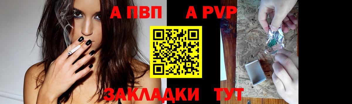 Альфа ПВП кристаллы Нововоронеж