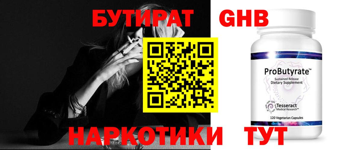 БУТИРАТ BDO  БУТИРАТ  Нововоронеж  Вход с VPN 