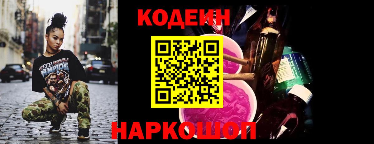 Нововоронеж  Кодеин Purple Drank  Вход с VPN 