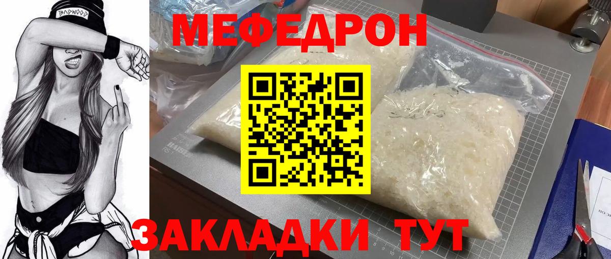МЯУ-МЯУ  Вход с VPN  Нововоронеж  Мефедрон мука 