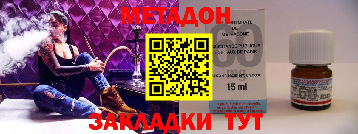 МЕТАДОН methadone Нововоронеж